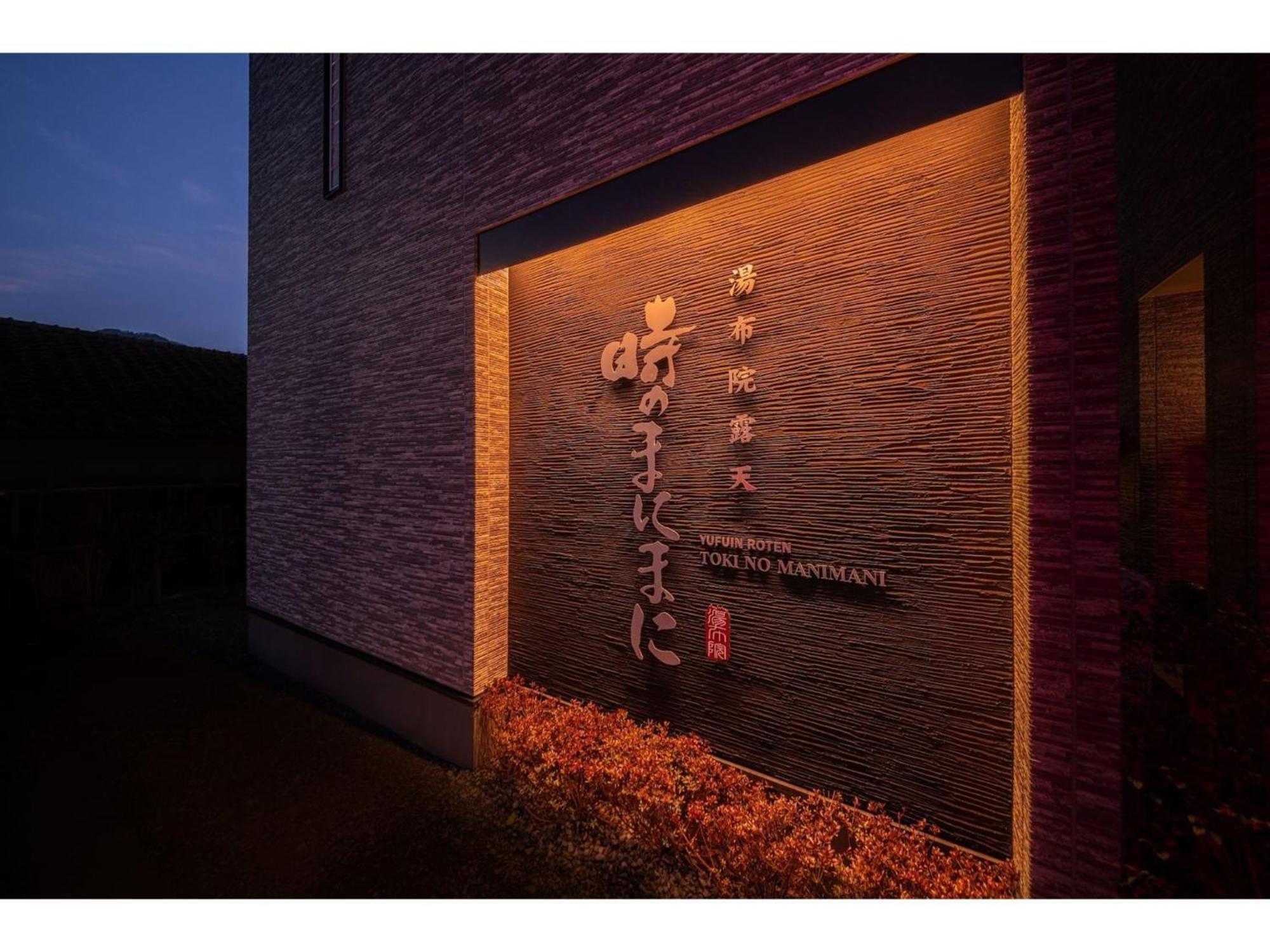 Yuhuroten Toki No Manimani - Vacation Stay 87025 Yufu Exterior foto